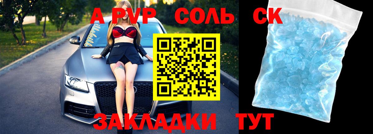 Альфа ПВП крисы CK Ачинск