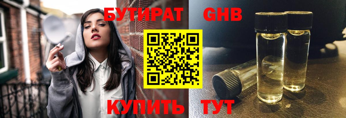 Бутират вода Ачинск