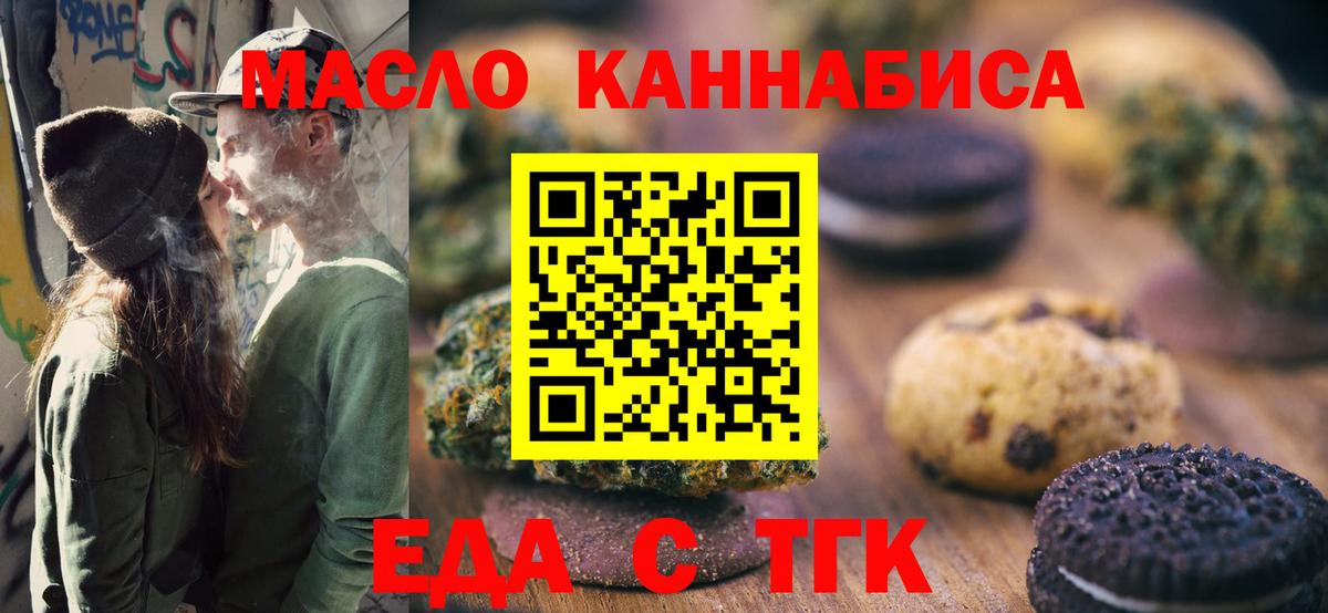 Ачинск  Cannafood марихуана  Вход с VPN 