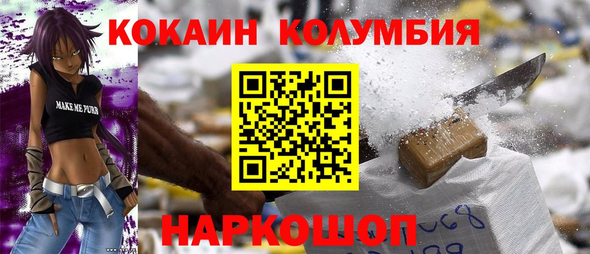 Кокаин Боливия  COCAIN Fish Scale  Вход с VPN  Ачинск 