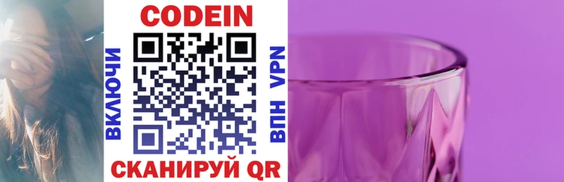 мега ТОР  Ачинск  Кодеиновый сироп Lean напиток Lean (лин) 