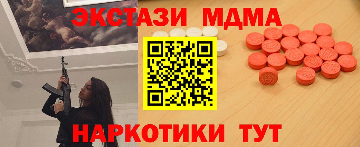 ЭКСТАЗИ  Вход с VPN  где купить наркоту  Экстази 280 MDMA  OMG зеркало  Ачинск 
