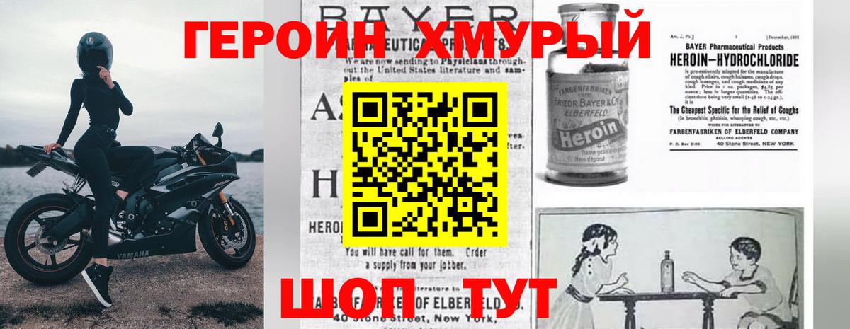 ГЕРОИН белый Ачинск