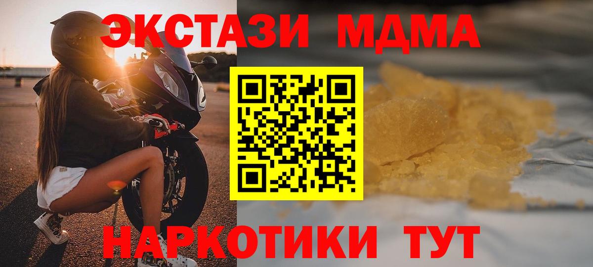 MDMA молли  MDMA Molly  Ачинск  MDMA  Вход с VPN 