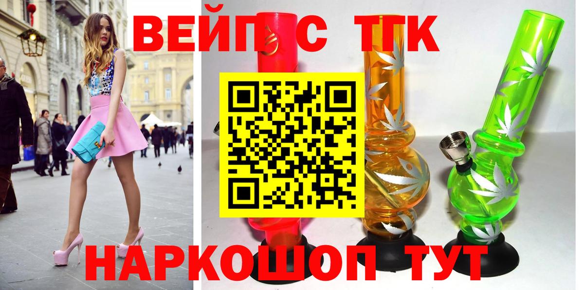 Дистиллят ТГК вейп с тгк  Вход с VPN  ТГК жижа  Ачинск 